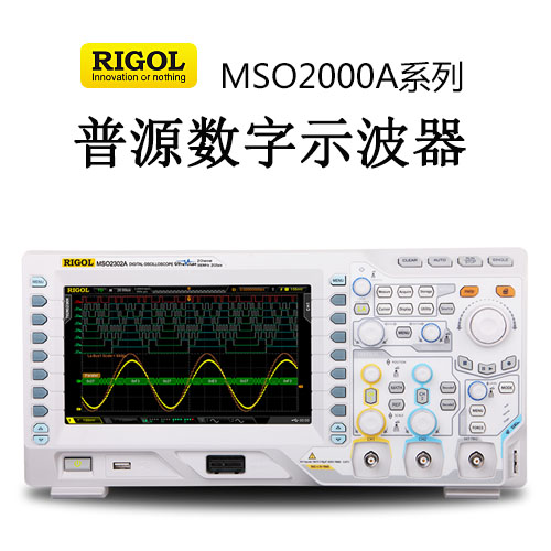 【MSO/DS2000A】RIGOL普源