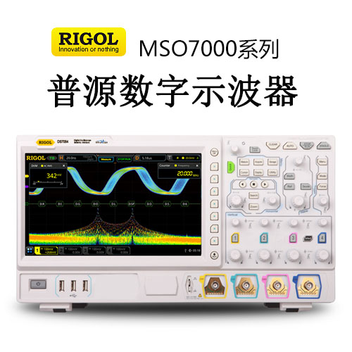 【MSO/DS7000】RIGOL普源