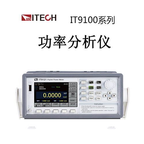 【IT9100系列】ITECH艾德