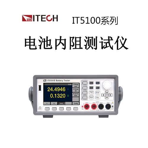 【IT5100】ITECH艾德克斯