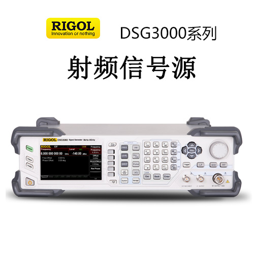 【DSG3000】RIGOL普源 3、
