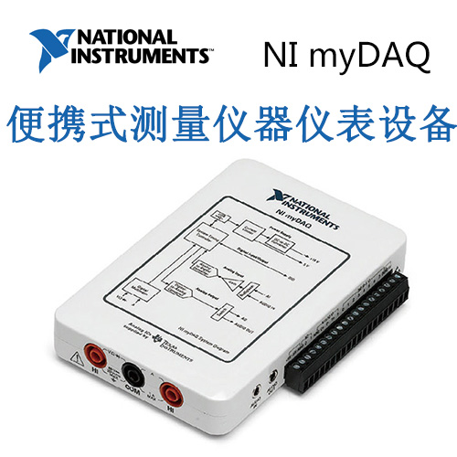 NI myDAQ 便携式测量仪器仪