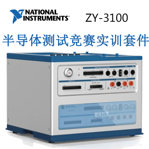 ZY-3100  半导体测试竞赛