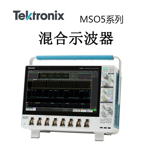 【MSO5系列】Tektonix泰克 混