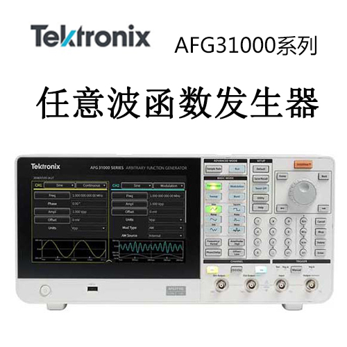 【AFG31000】Tektonix泰克