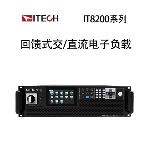 【IT8200】ITECH艾德克斯