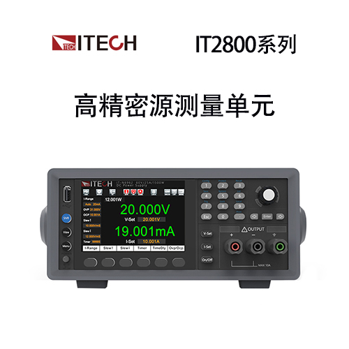 【IT2800】ITECH艾德克斯