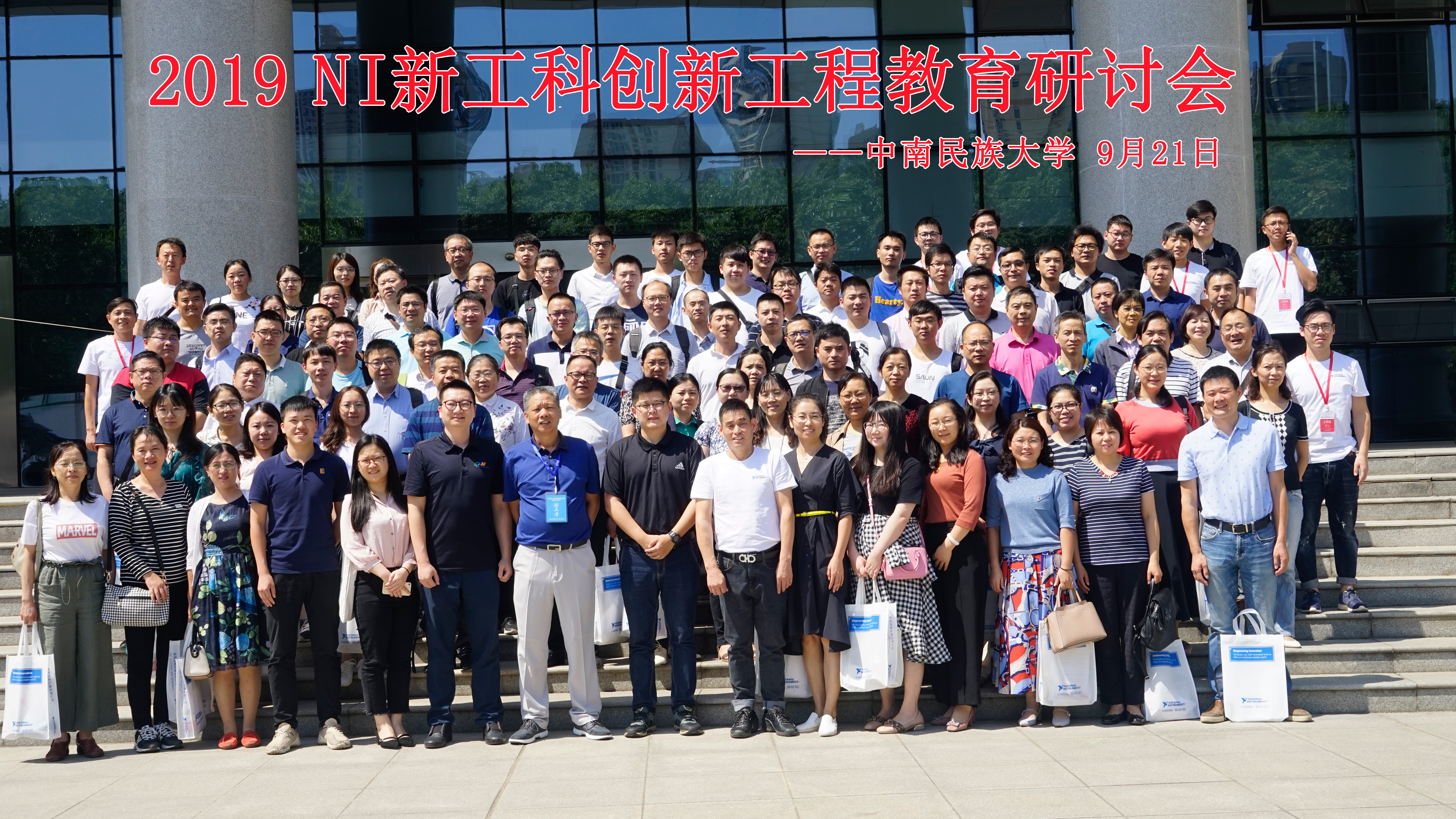 NI 2019新工科研讨会取得
